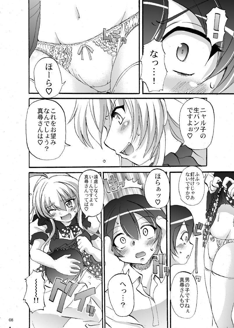 Super Nyaruko-chan Time!! 2 page 9 full
