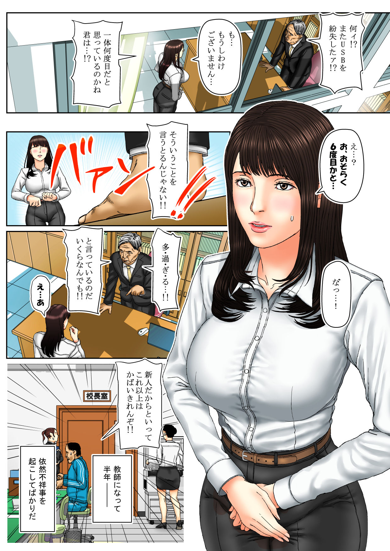 Tennen Shinmai Onna Kyoushi Oshioki Daiichiwa page 1 full