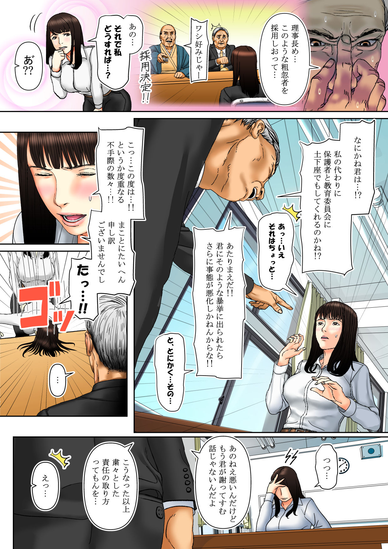 Tennen Shinmai Onna Kyoushi Oshioki Daiichiwa page 2 full