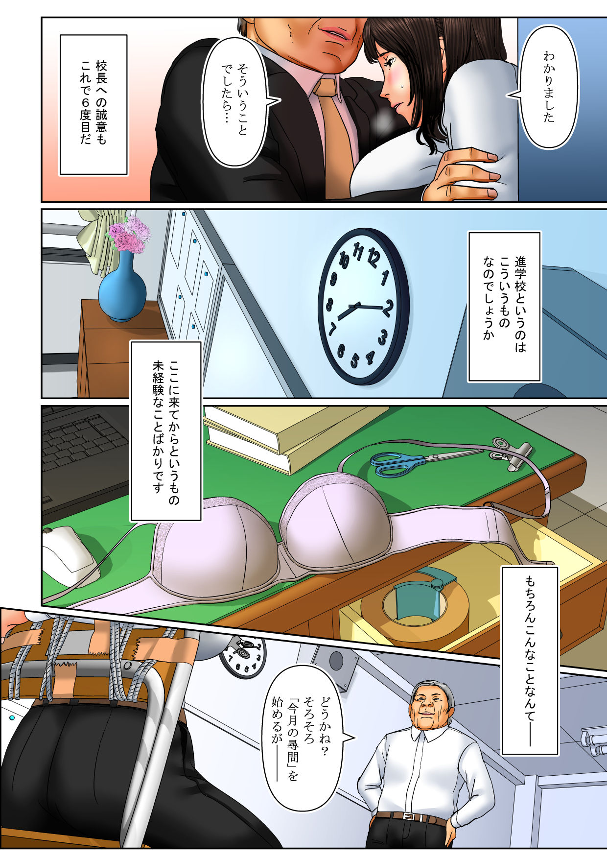 Tennen Shinmai Onna Kyoushi Oshioki Daiichiwa page 6 full