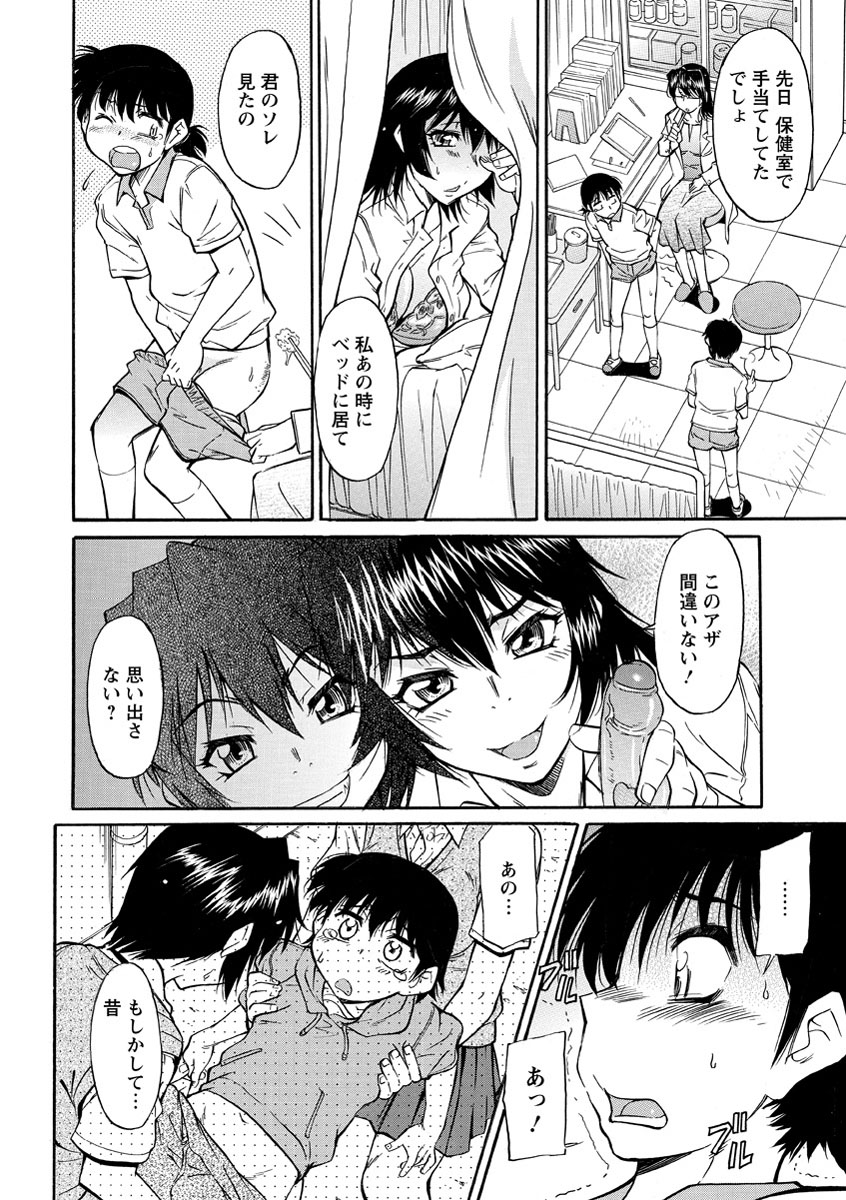 Sakariueru page 9 full