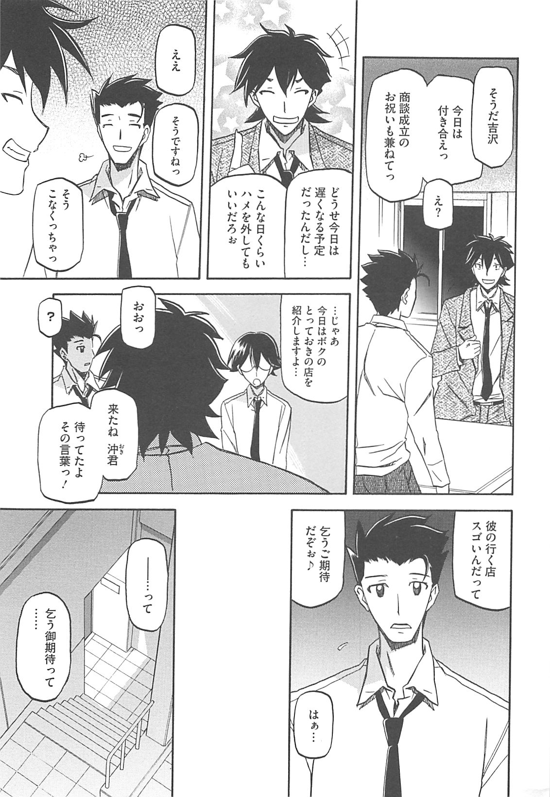 Shiawase page 9 full