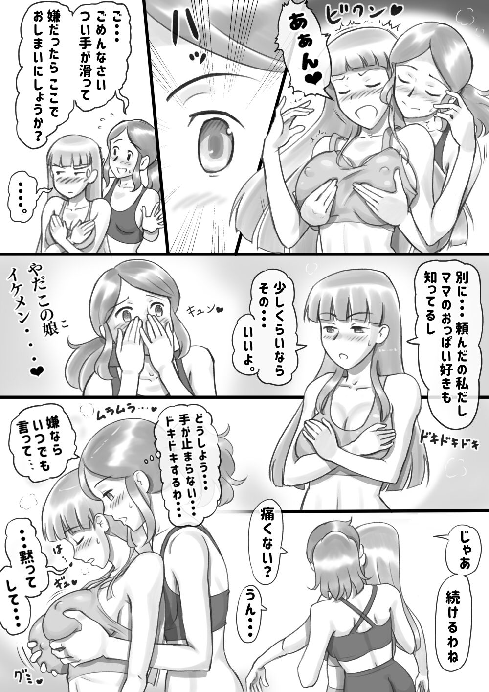 Girl on Mom Himitsu no  Bust Lesson page 10 full