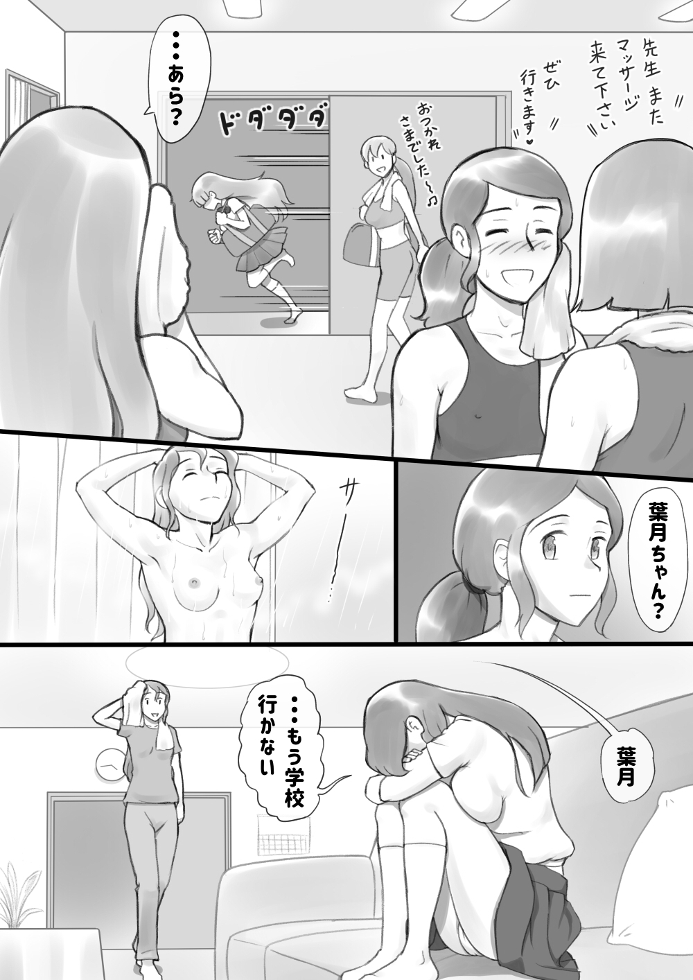 Girl on Mom Himitsu no  Bust Lesson page 4 full