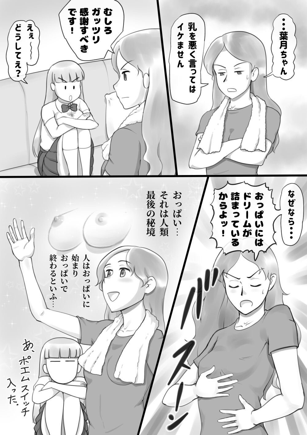 Girl on Mom Himitsu no  Bust Lesson page 6 full