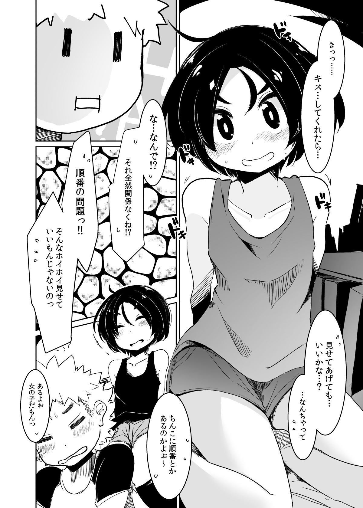 Chie no Ringo page 7 full