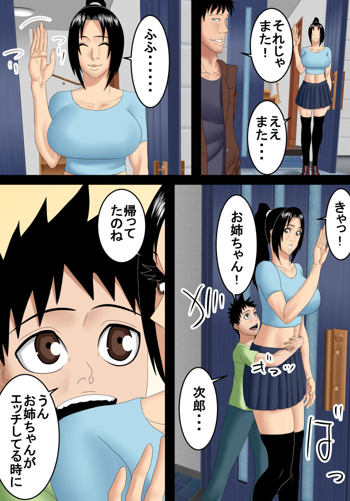 Yappari Otouto no Chinpo ga Ichiban Yoi page 3 full