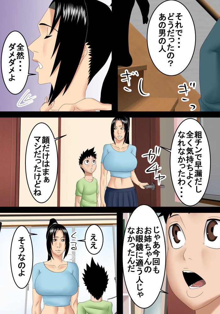 Yappari Otouto no Chinpo ga Ichiban Yoi page 4 full