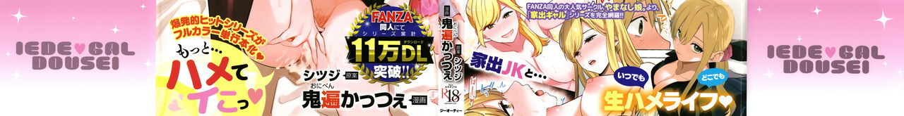 Iede Gal ni Nama Nakadashi Shimakutte - Dousei Seikatsu Hajimemashita page 2 full