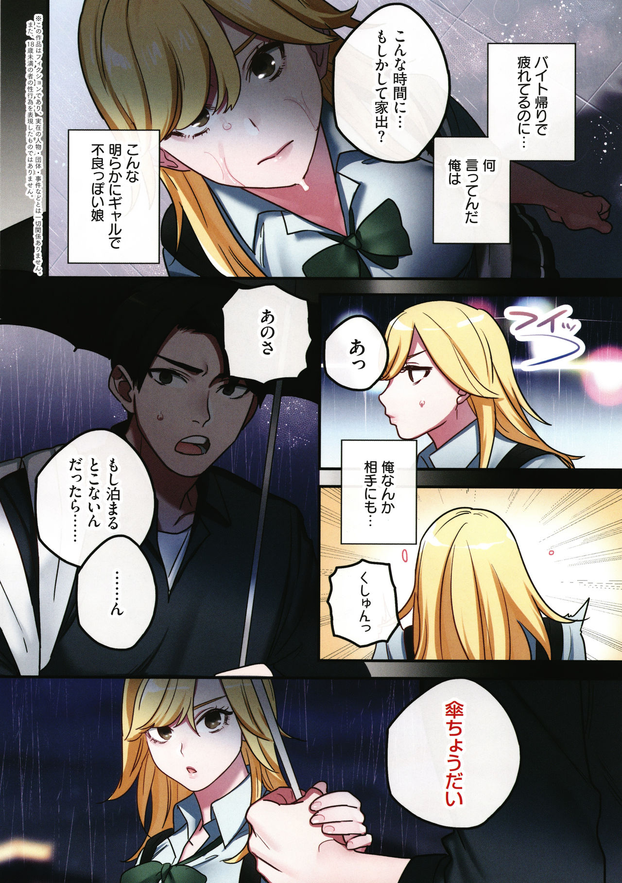 Iede Gal ni Nama Nakadashi Shimakutte - Dousei Seikatsu Hajimemashita page 7 full