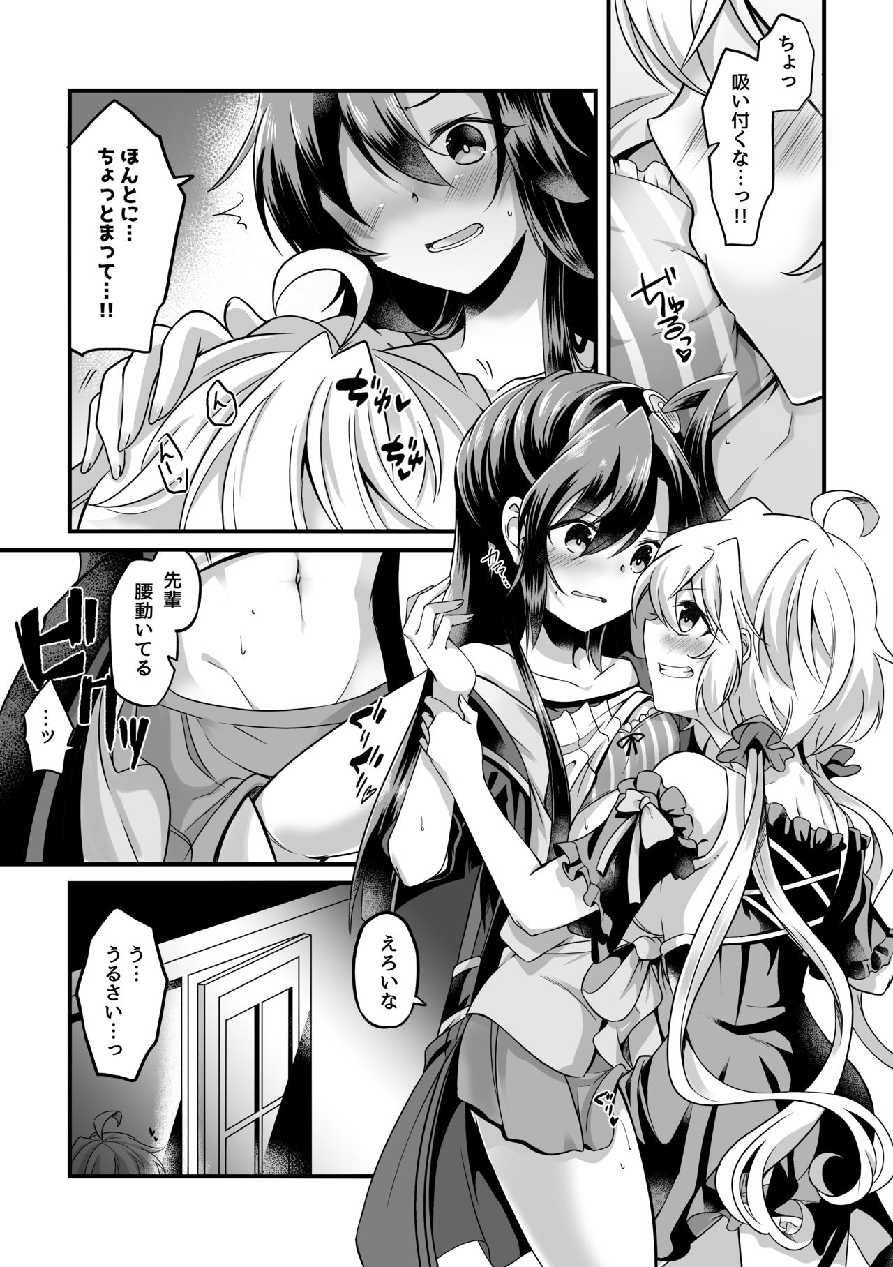 Kazanari Tsubasa ga Yukine Chris ni Oshitaosareru Hanashi. page 8 full