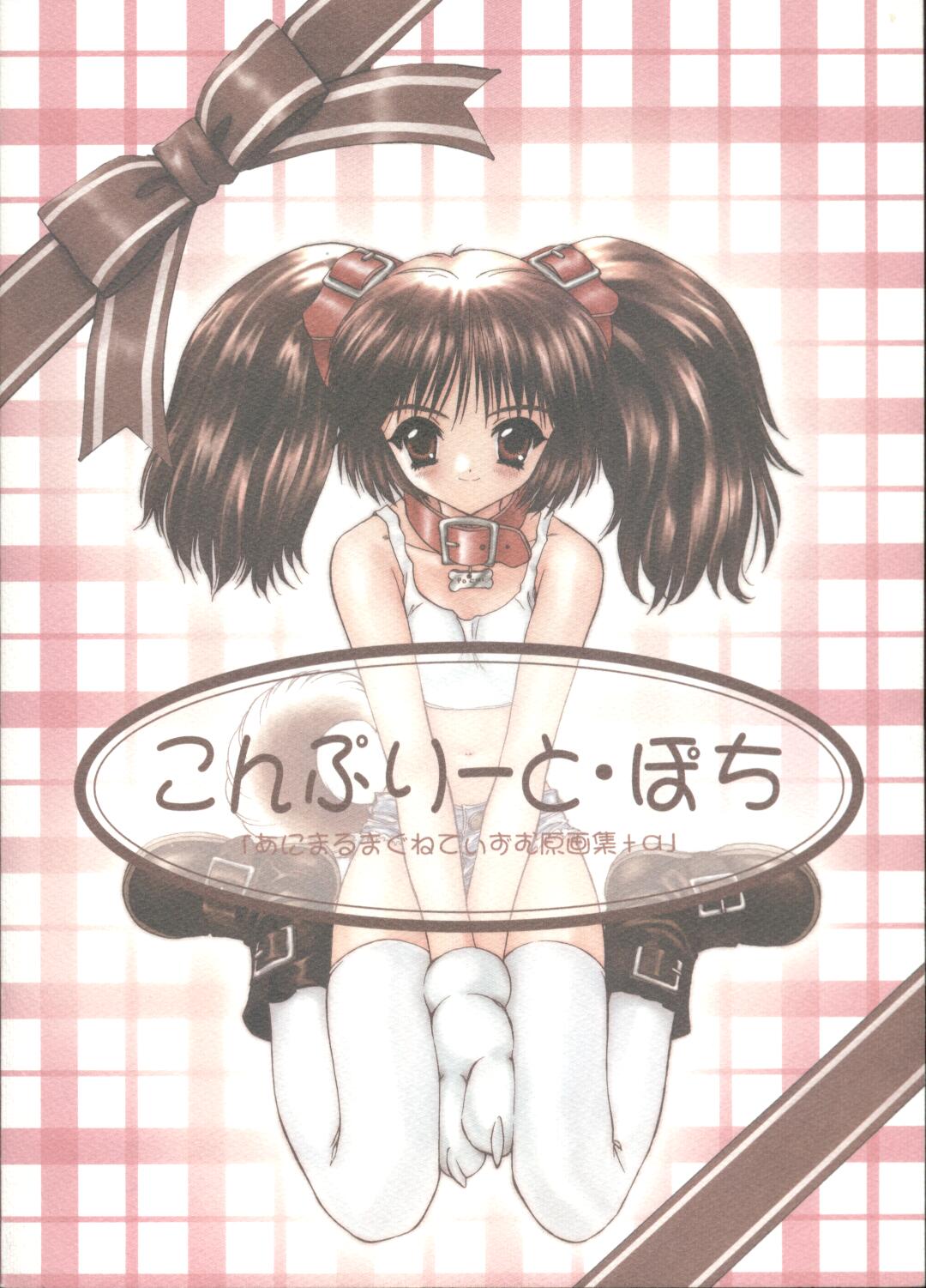 Complete Pochi Animal Magnetism Gengashuu + alpha page 1 full