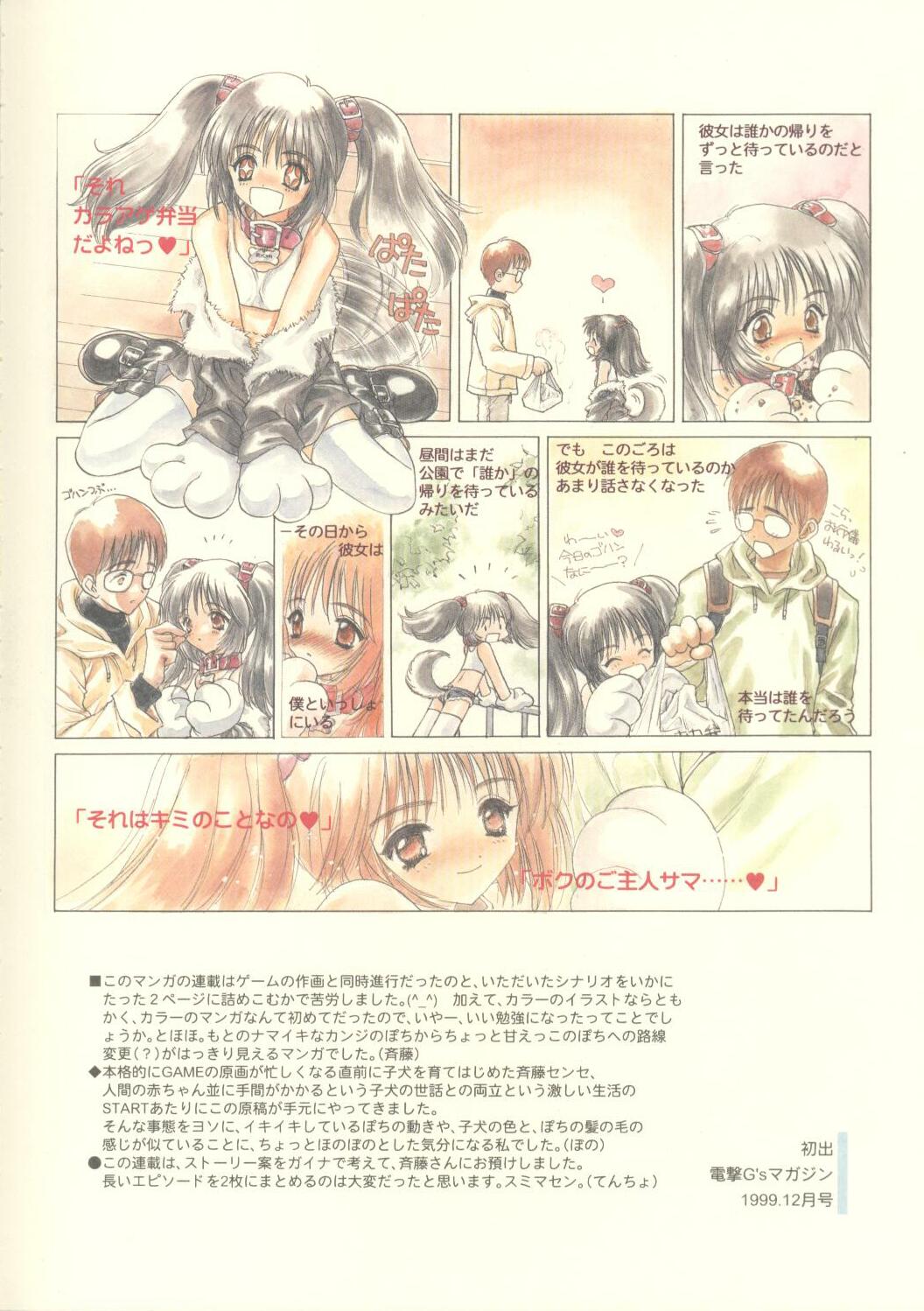 Complete Pochi Animal Magnetism Gengashuu + alpha page 4 full