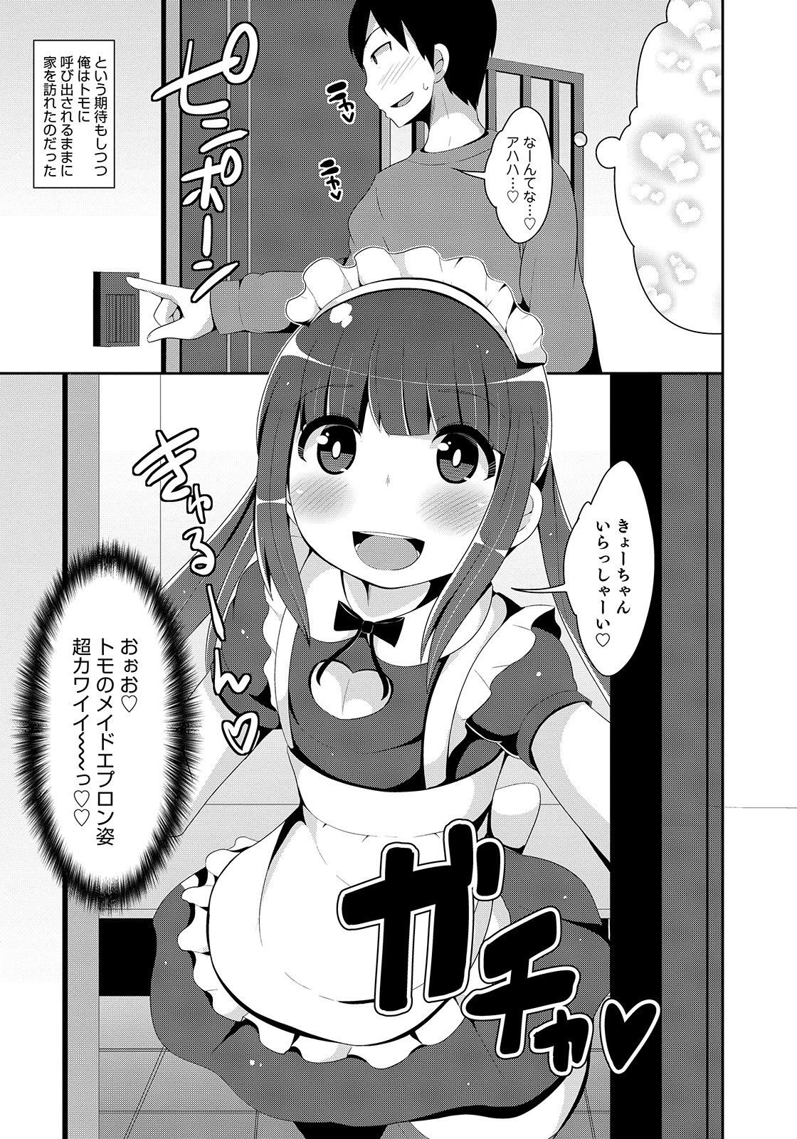 Otokonoko HEAVEN Vol. 50 page 10 full