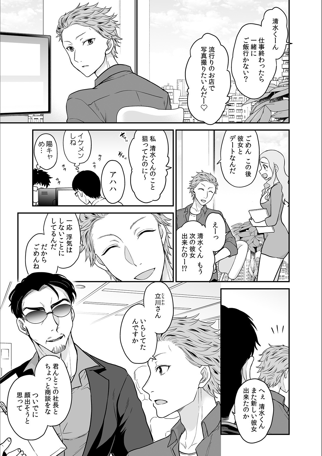 Kare to no Sex ja Ikenai kara... Atashi no Koko ni Irete Hoshii no... Ch. 17 page 3 full