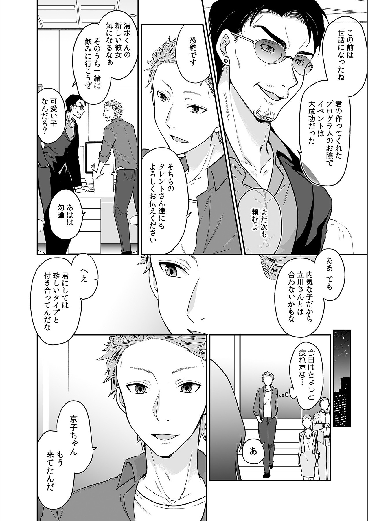 Kare to no Sex ja Ikenai kara... Atashi no Koko ni Irete Hoshii no... Ch. 17 page 4 full