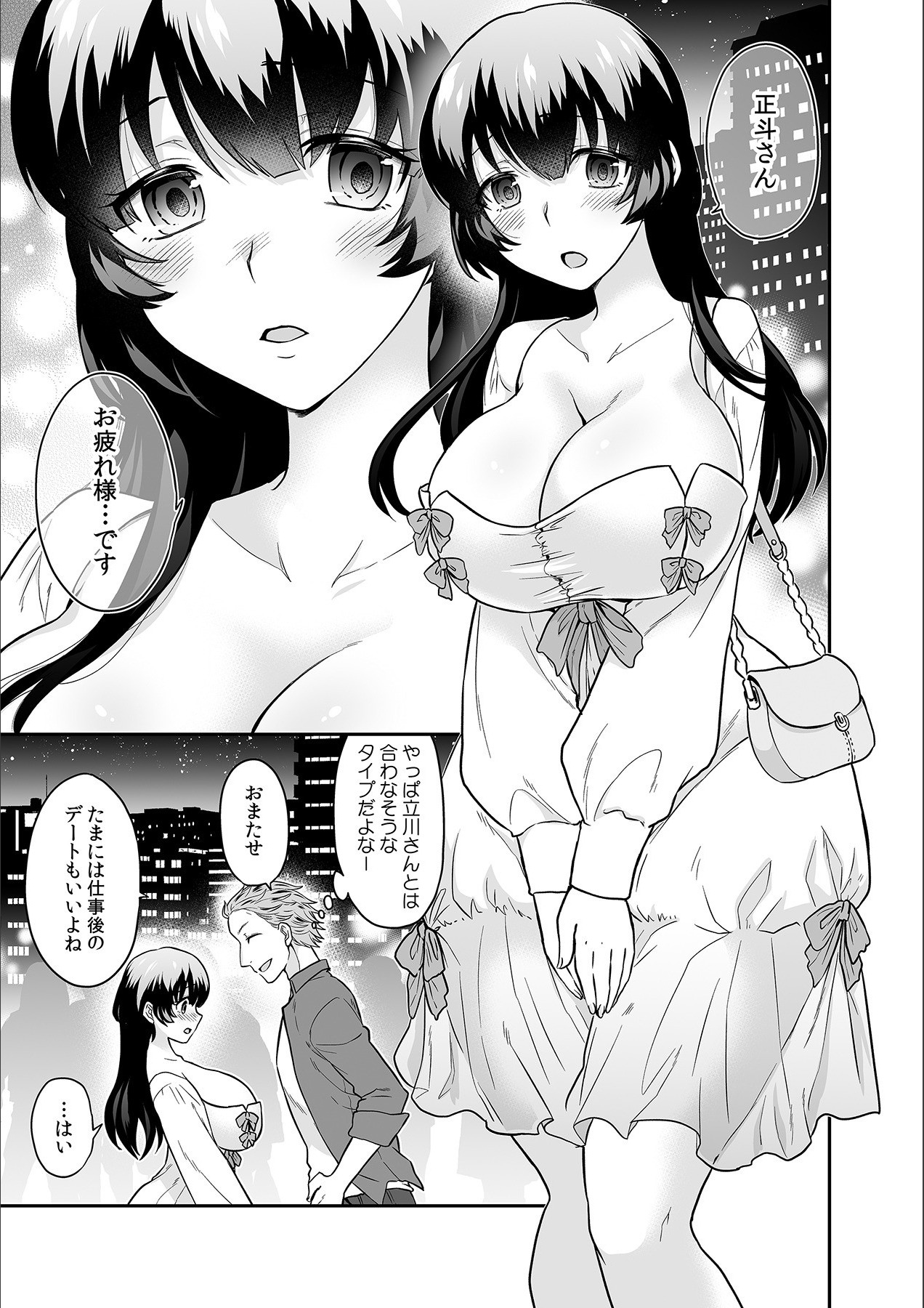 Kare to no Sex ja Ikenai kara... Atashi no Koko ni Irete Hoshii no... Ch. 17 page 5 full