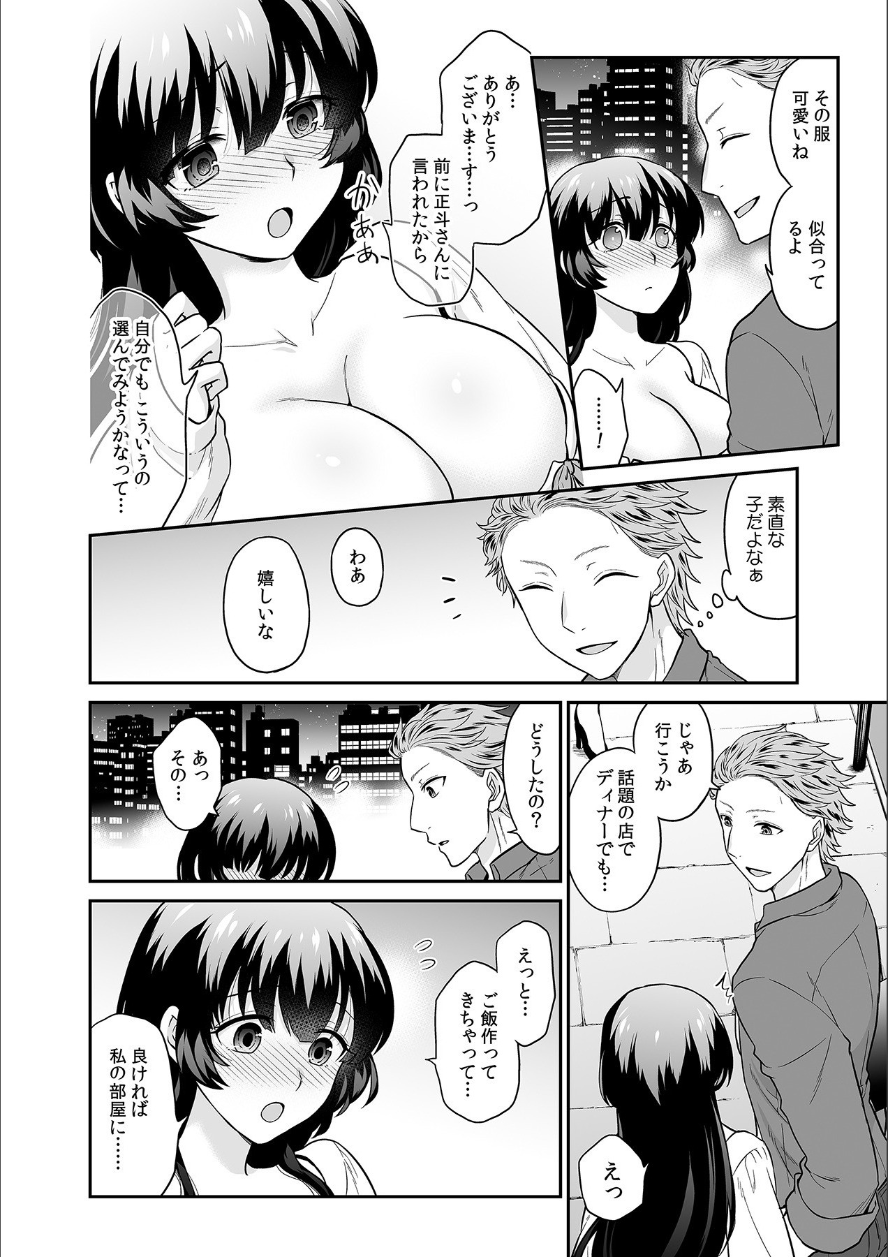 Kare to no Sex ja Ikenai kara... Atashi no Koko ni Irete Hoshii no... Ch. 17 page 6 full