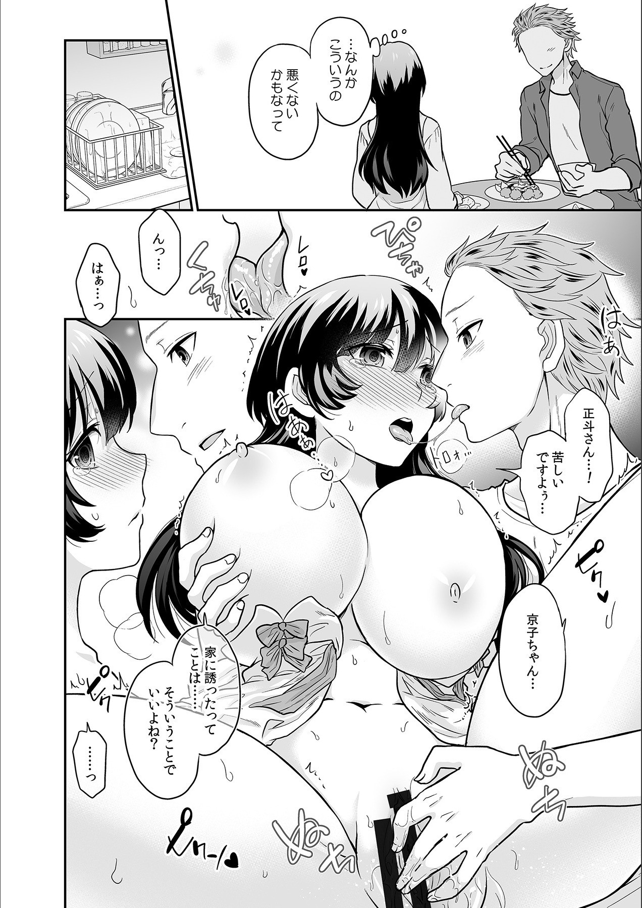 Kare to no Sex ja Ikenai kara... Atashi no Koko ni Irete Hoshii no... Ch. 17 page 8 full