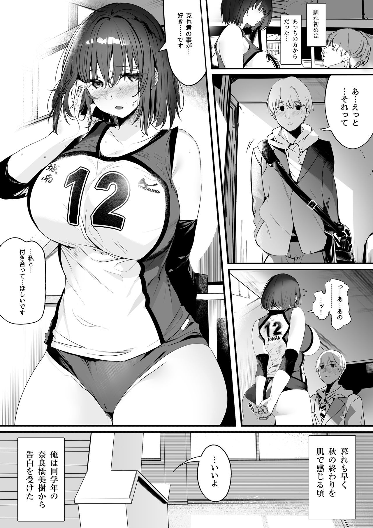 Koushinchou Volley-bu no Seisokei Kanojo ga Senpai no Mono ni Natte Shimau Ichibushijuu page 2 full