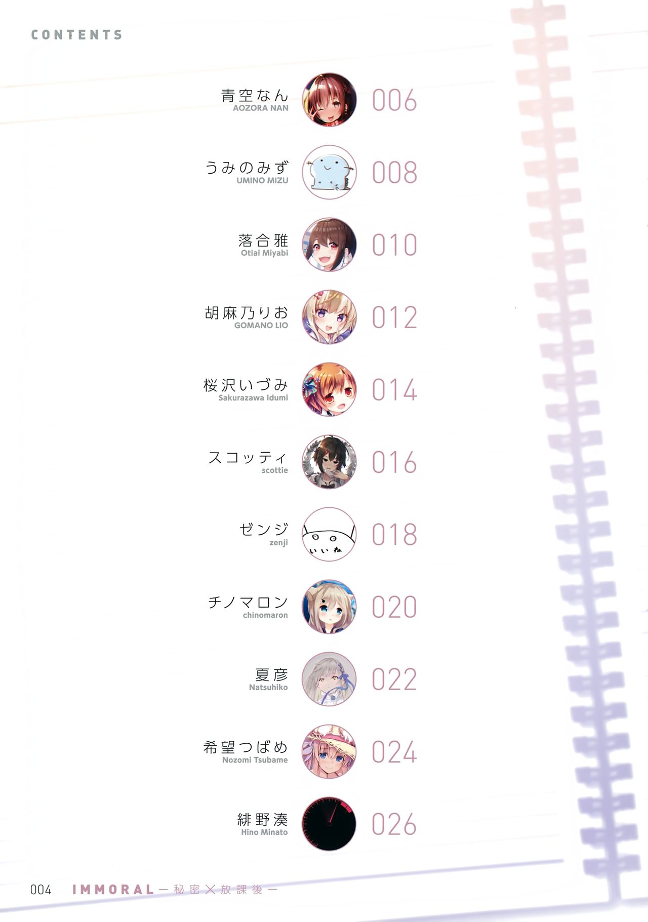 IMMORAL -Himitsu x Houkago- page 3 full