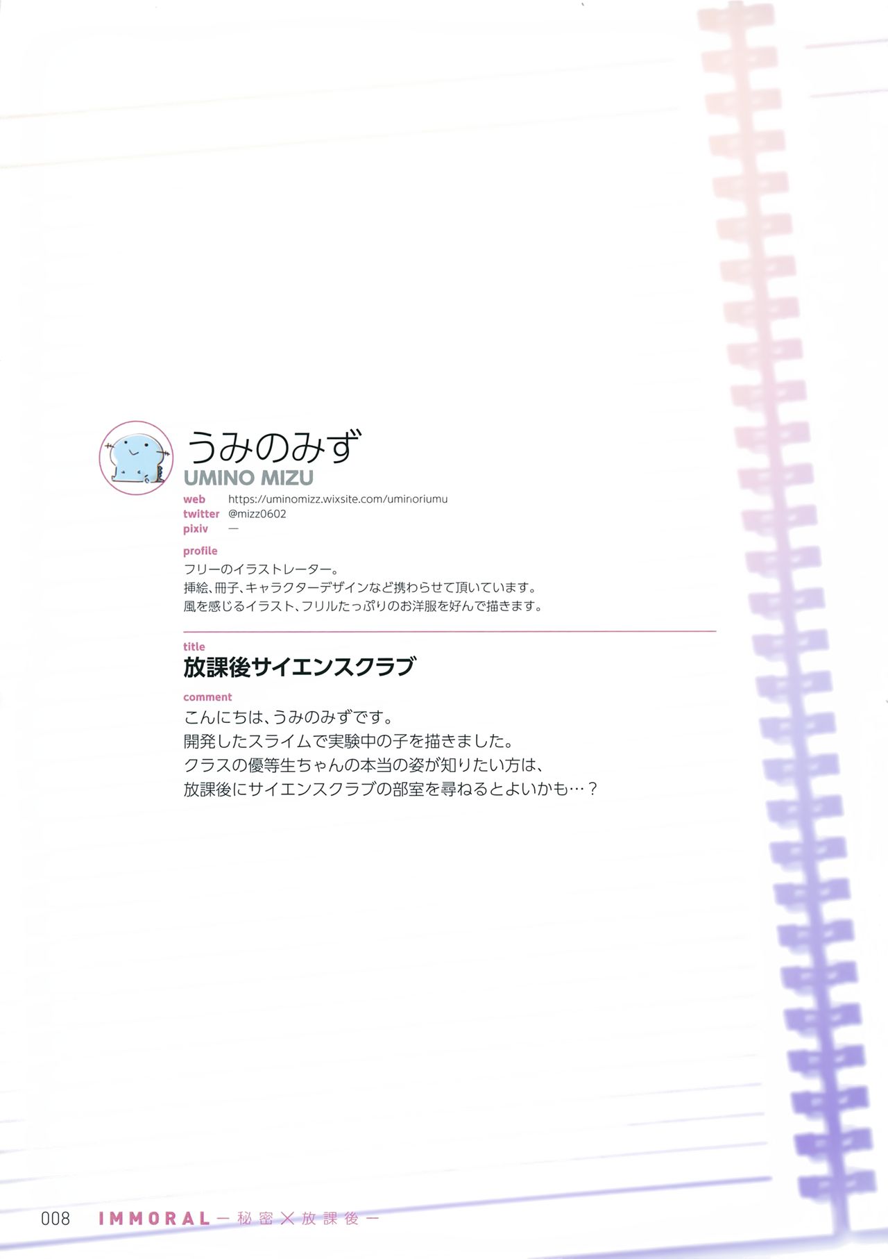 IMMORAL -Himitsu x Houkago- page 7 full