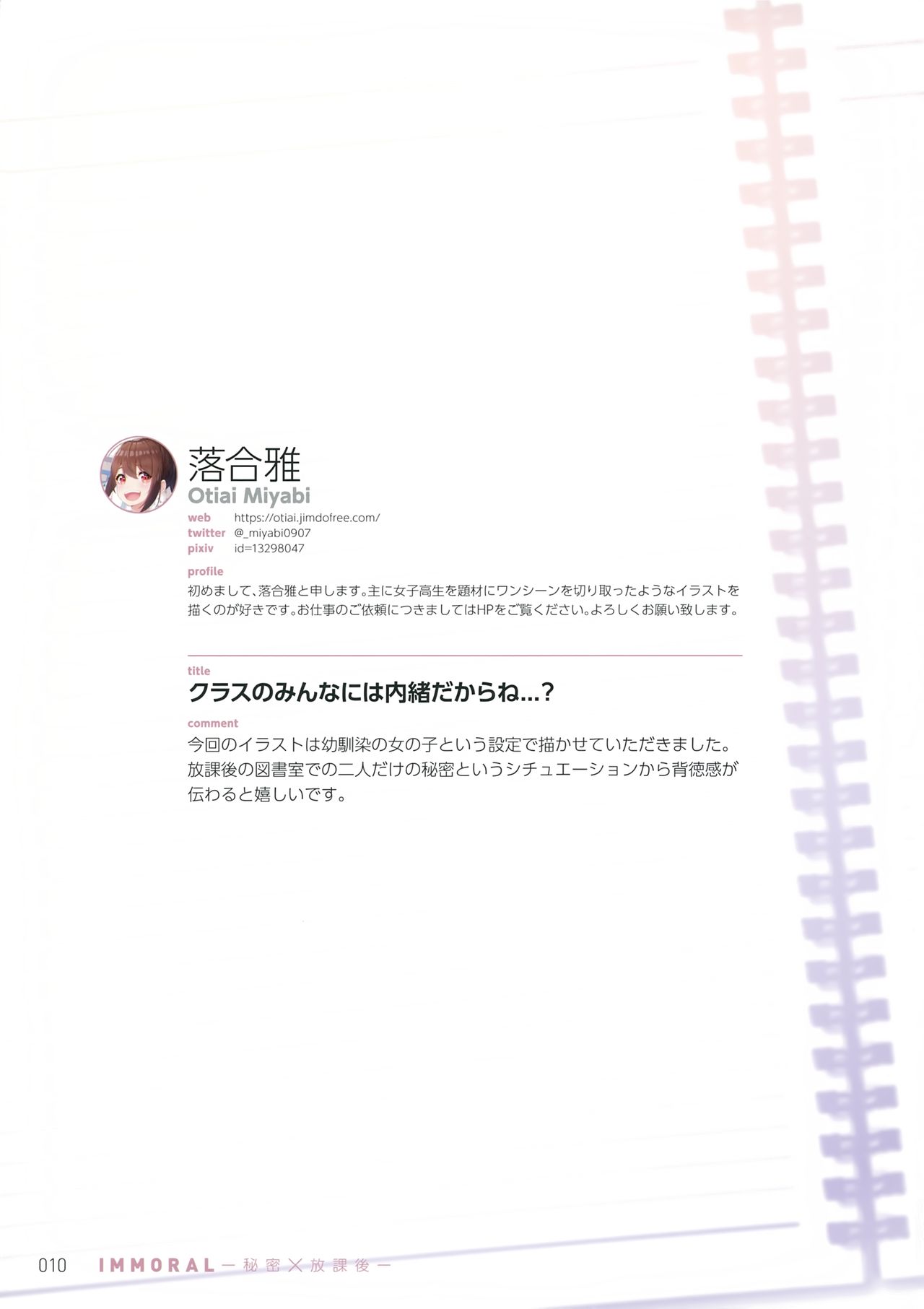 IMMORAL -Himitsu x Houkago- page 9 full