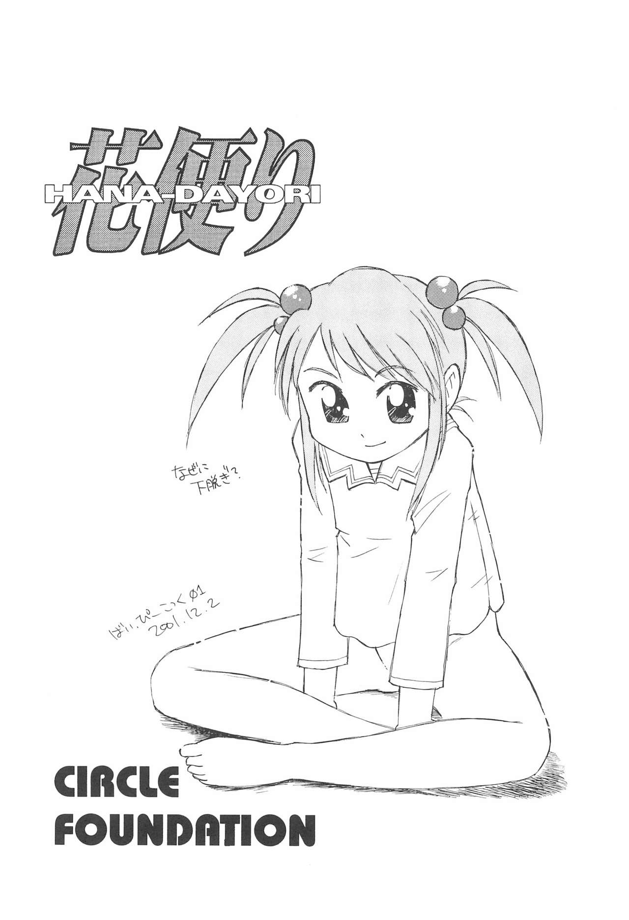 Hana-dayori page 5 full