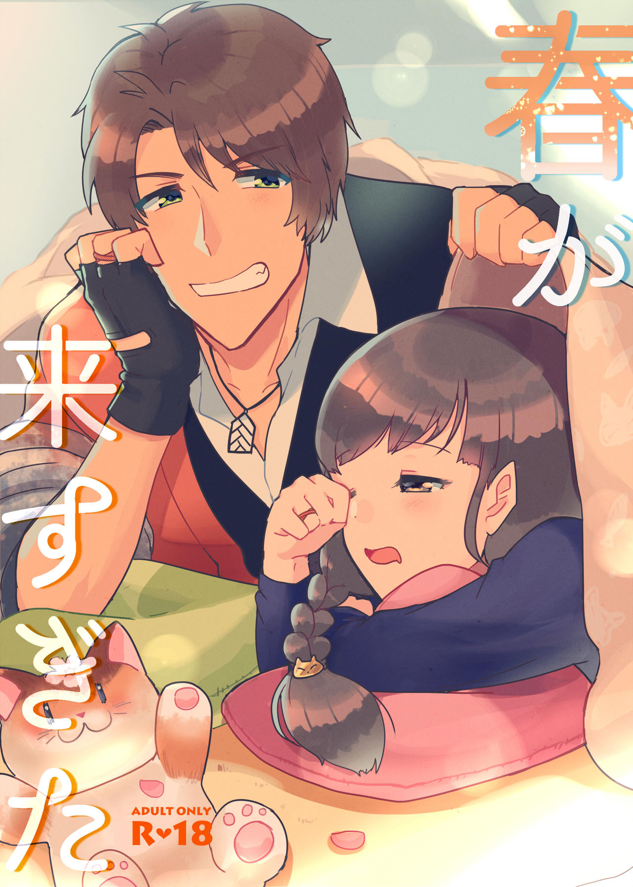 Haru ga ki sugita page 1 full