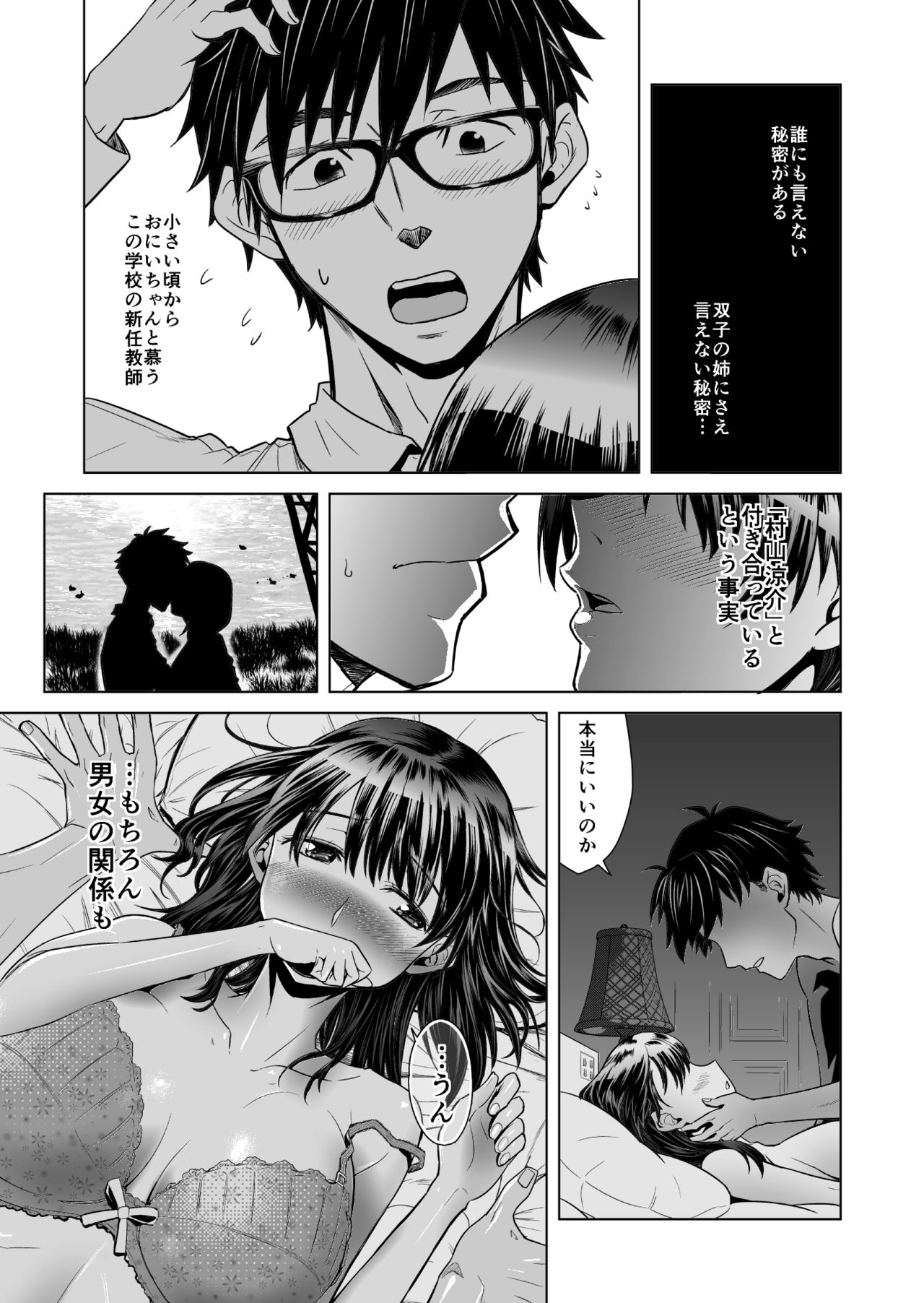 Akaneiro no Joukei page 4 full