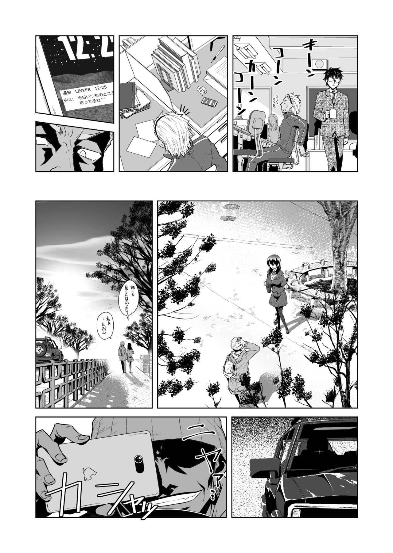 Akaneiro no Joukei page 7 full