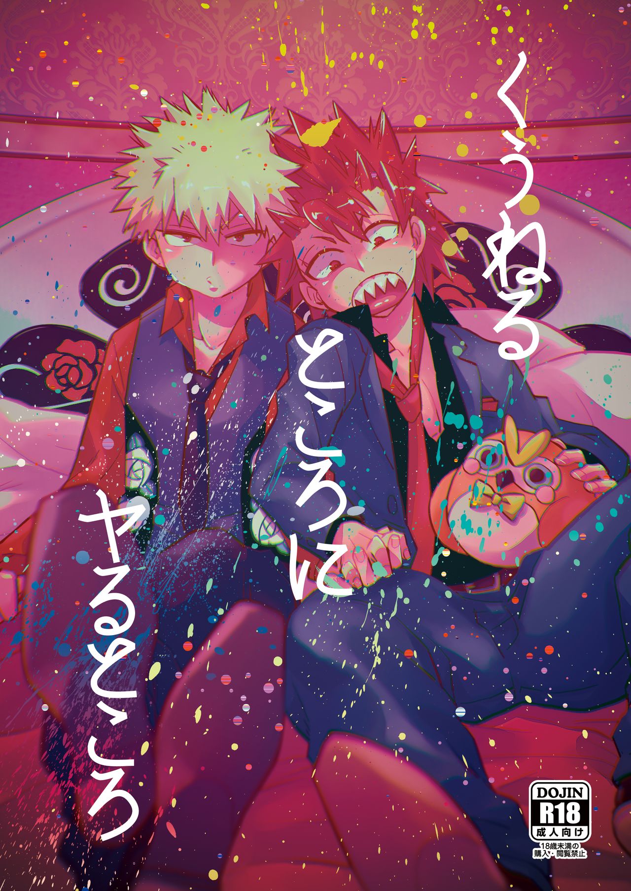 Kuu Neru Tokoro ni Yaru Tokoro page 1 full