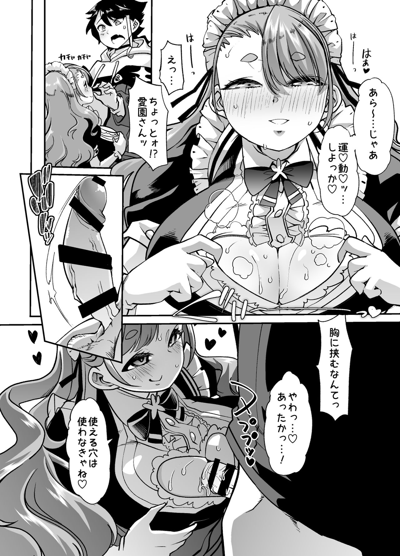 Akkiina ga Aizono-san to Saishuuteki ni Shiawase ni Naru Hon page 9 full