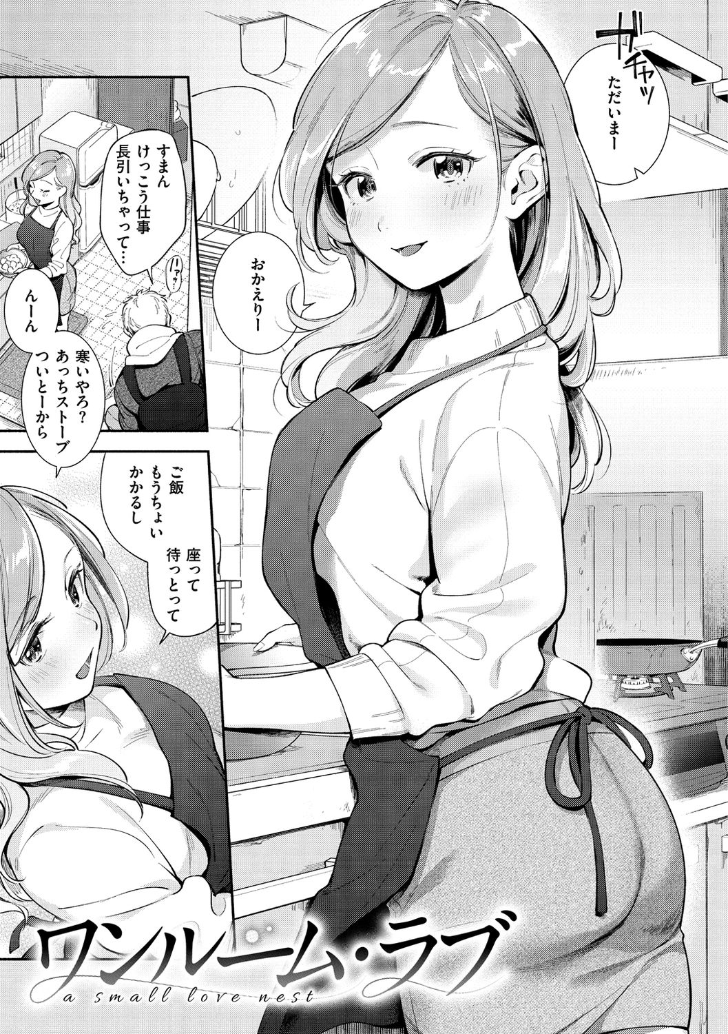 Okaeri - welcome home page 7 full