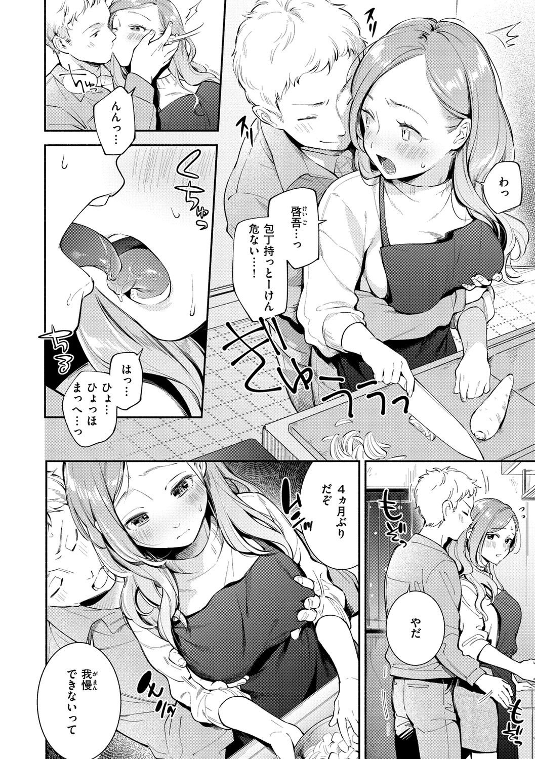 Okaeri - welcome home page 8 full