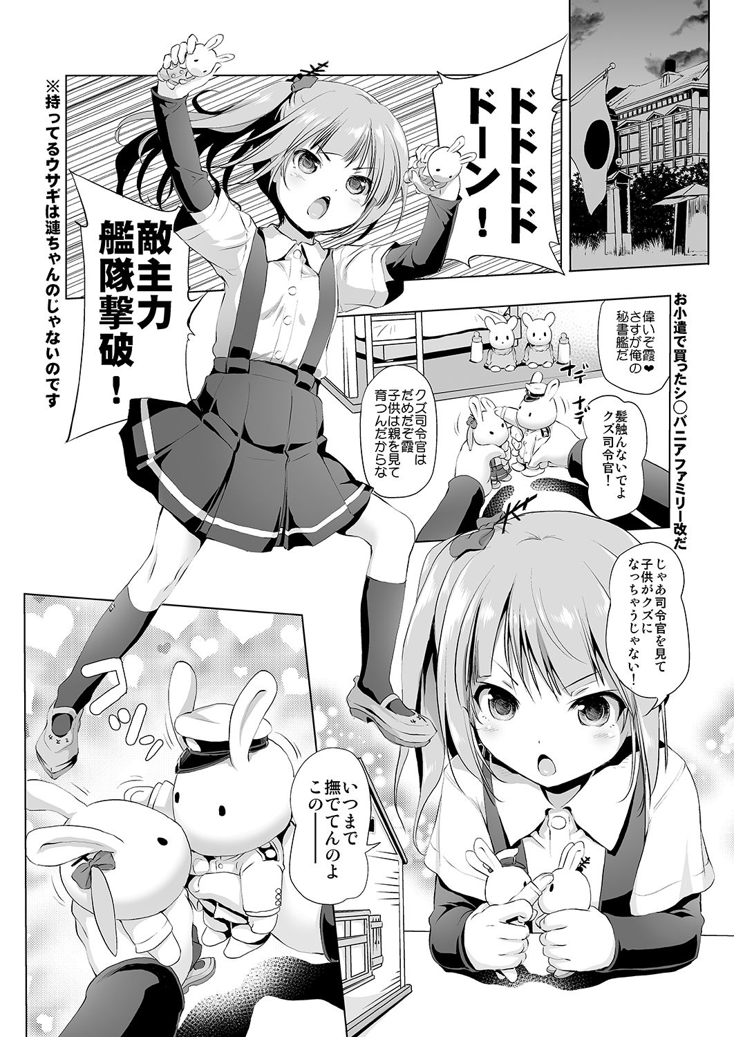 Dekikon Kakko Kari page 3 full