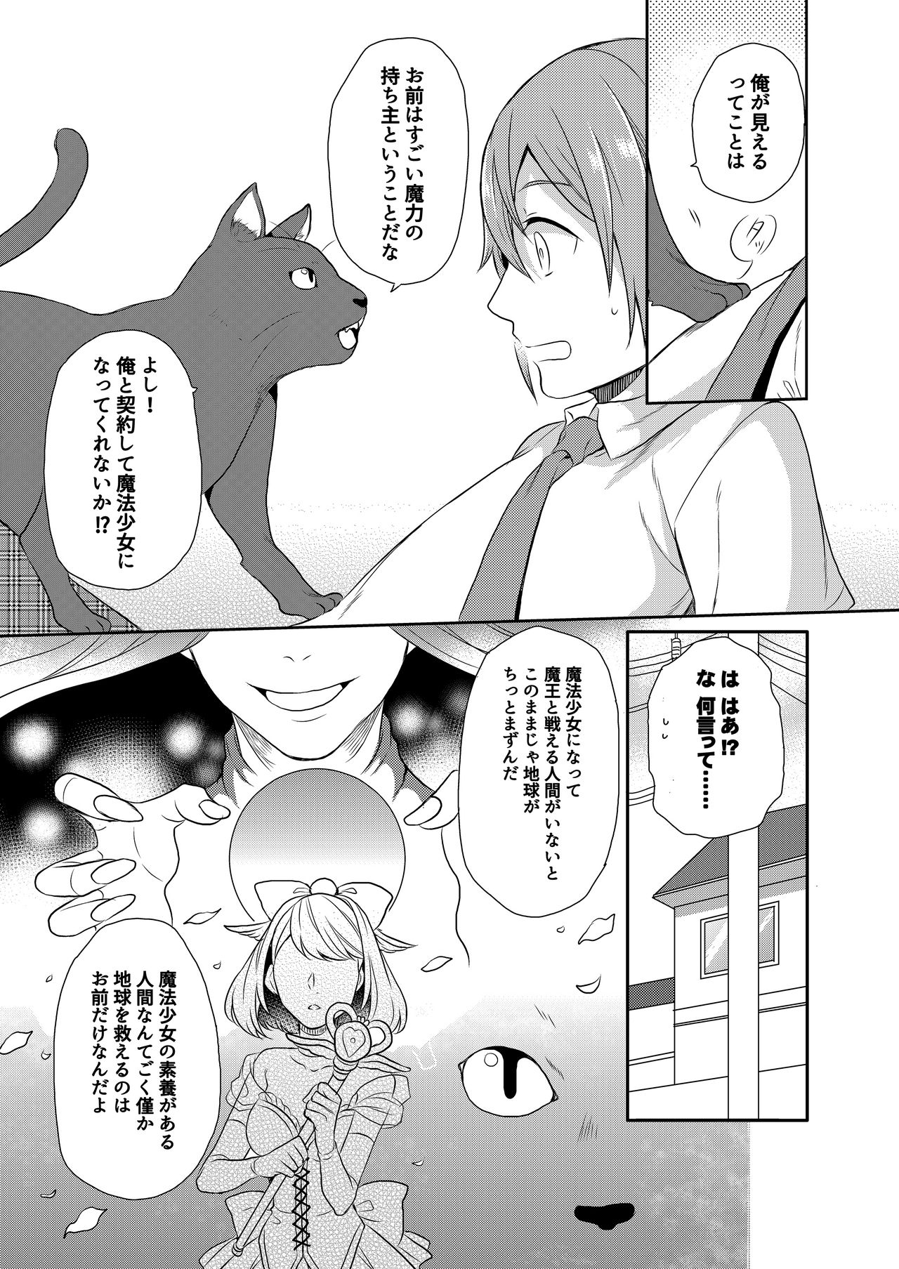 Mahou Shoujo-kei Danshi ~Sekai o Sukuu Ecchi na Houhou!~ Ch. 1 page 5 full