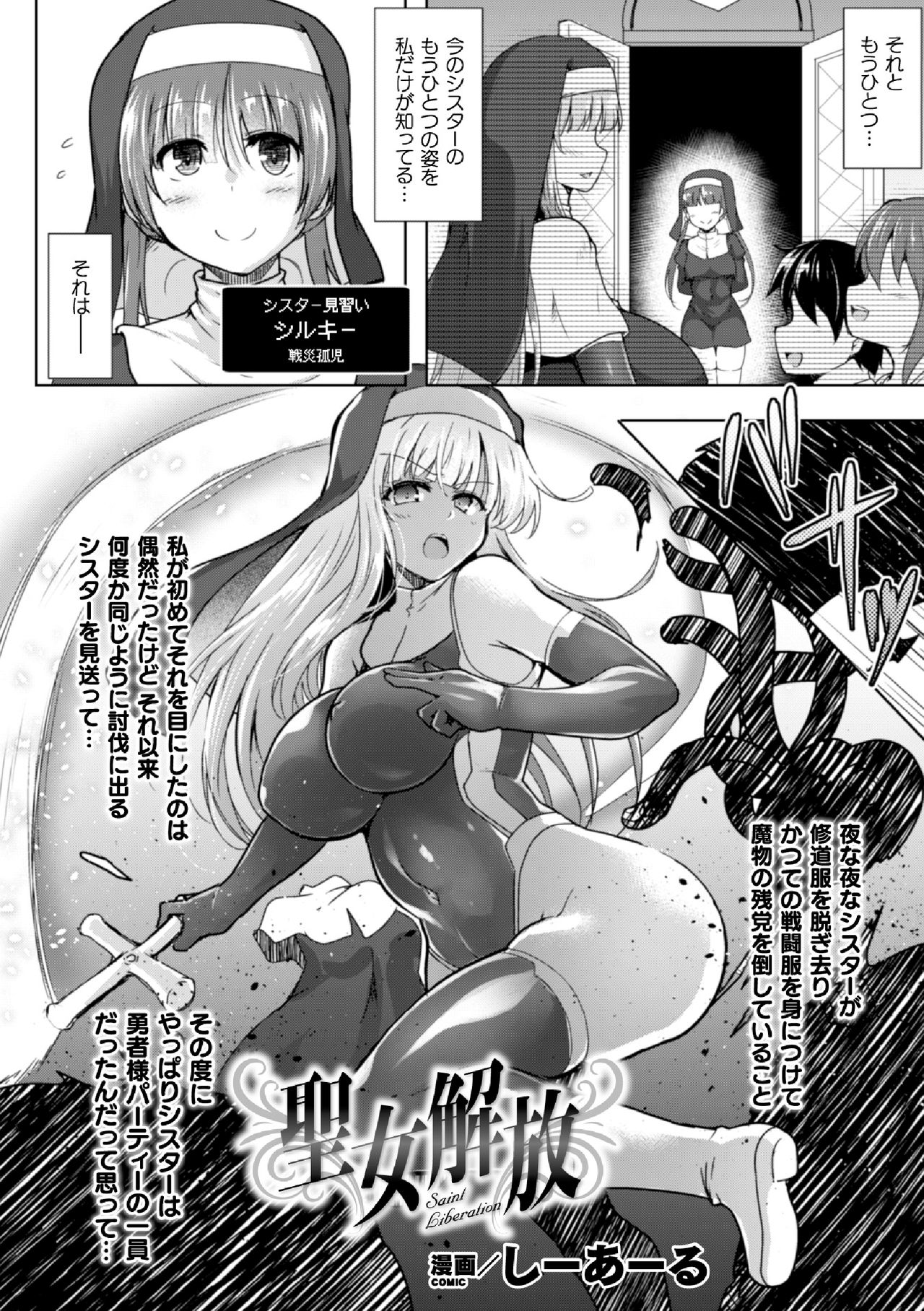 2D Comic Magazine Futanari Shokushu Sakusei Shasei Kairaku ni Oboreru Heroine-tachi Vol. 1 page 4 full
