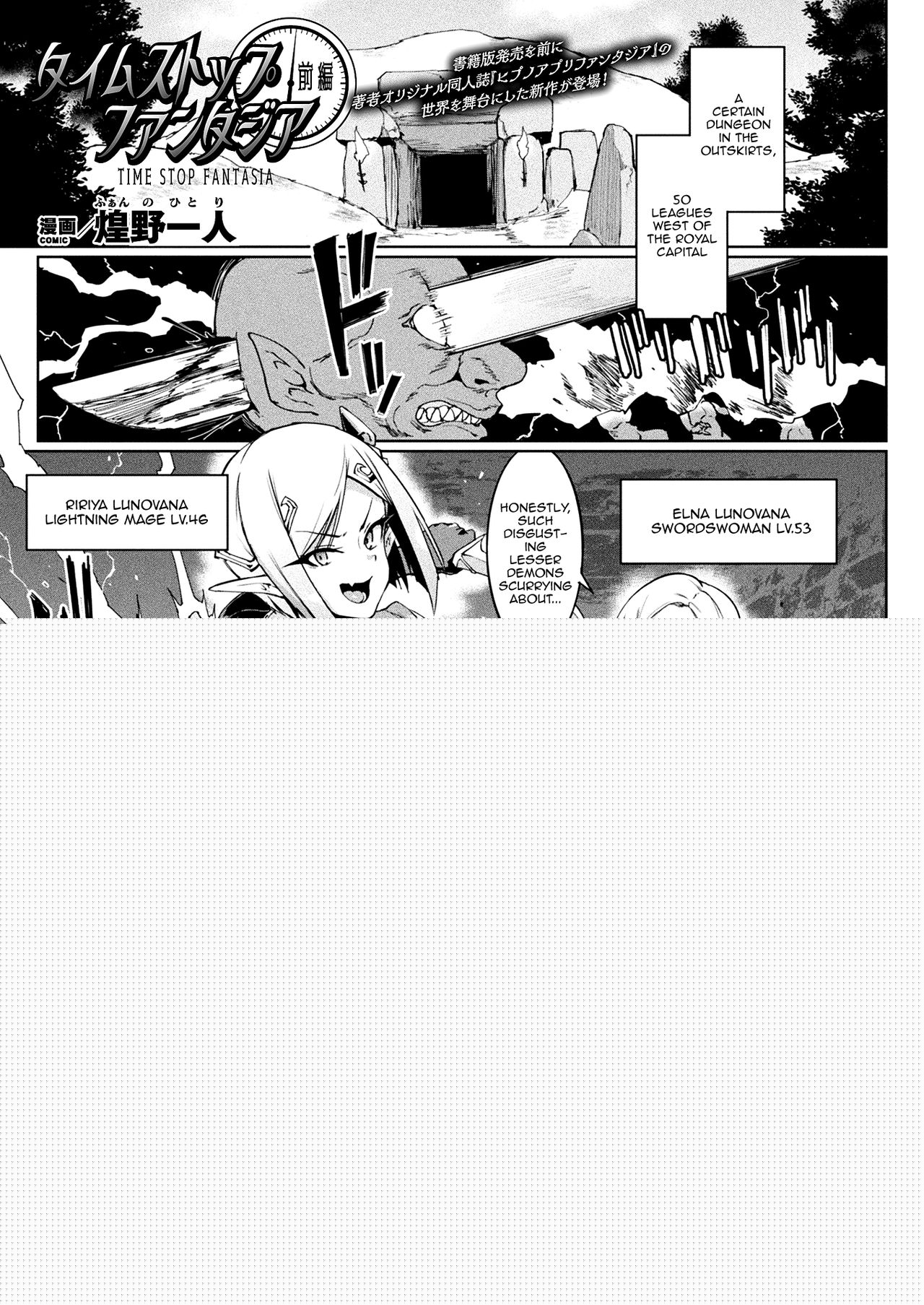 TIME STOP FANTASIA Zenpen page 1 full