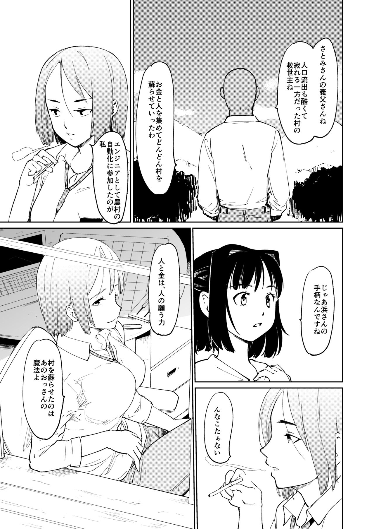 Akogare no Hito Gakusai Hen #7-8 page 4 full