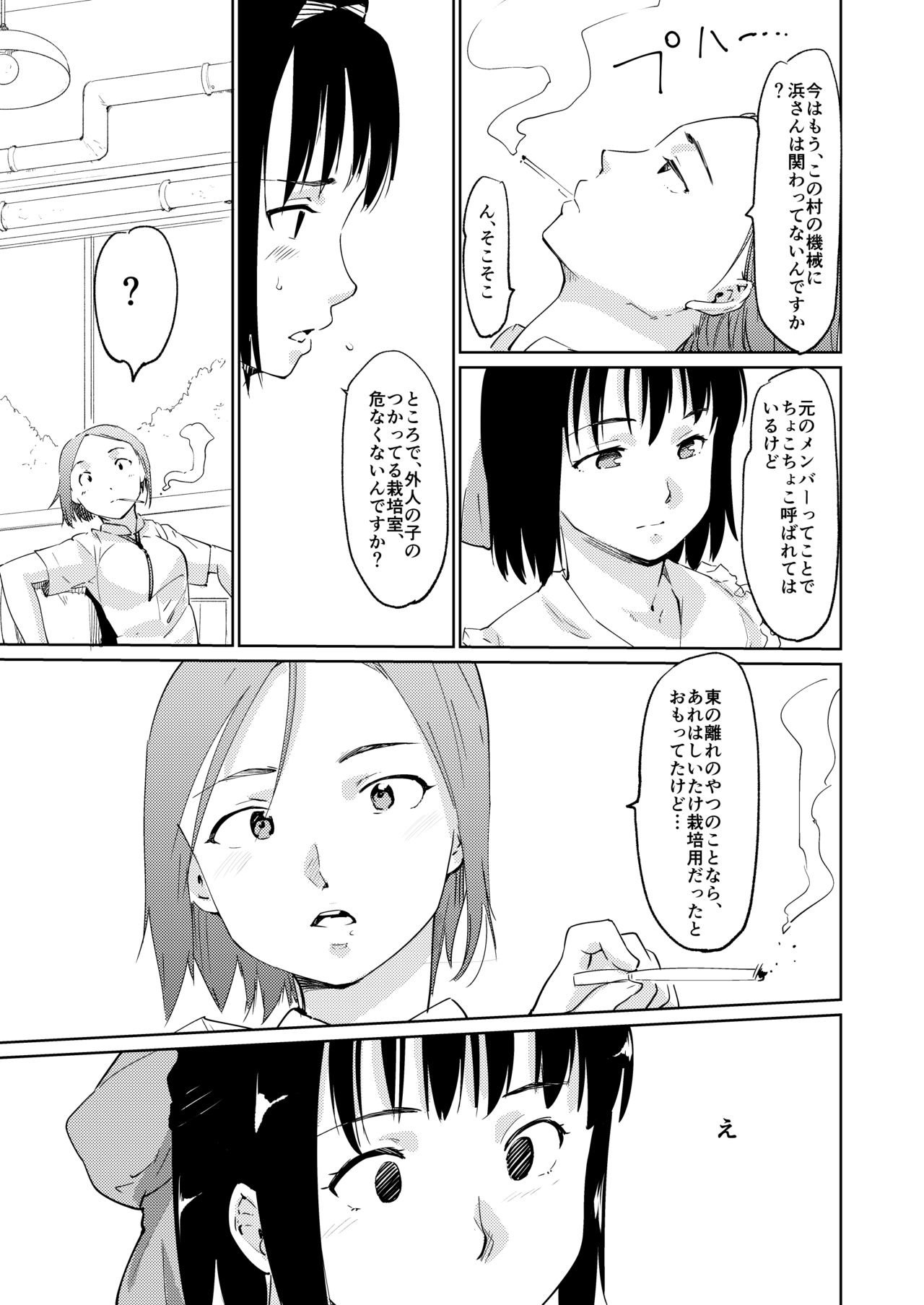 Akogare no Hito Gakusai Hen #7-8 page 6 full