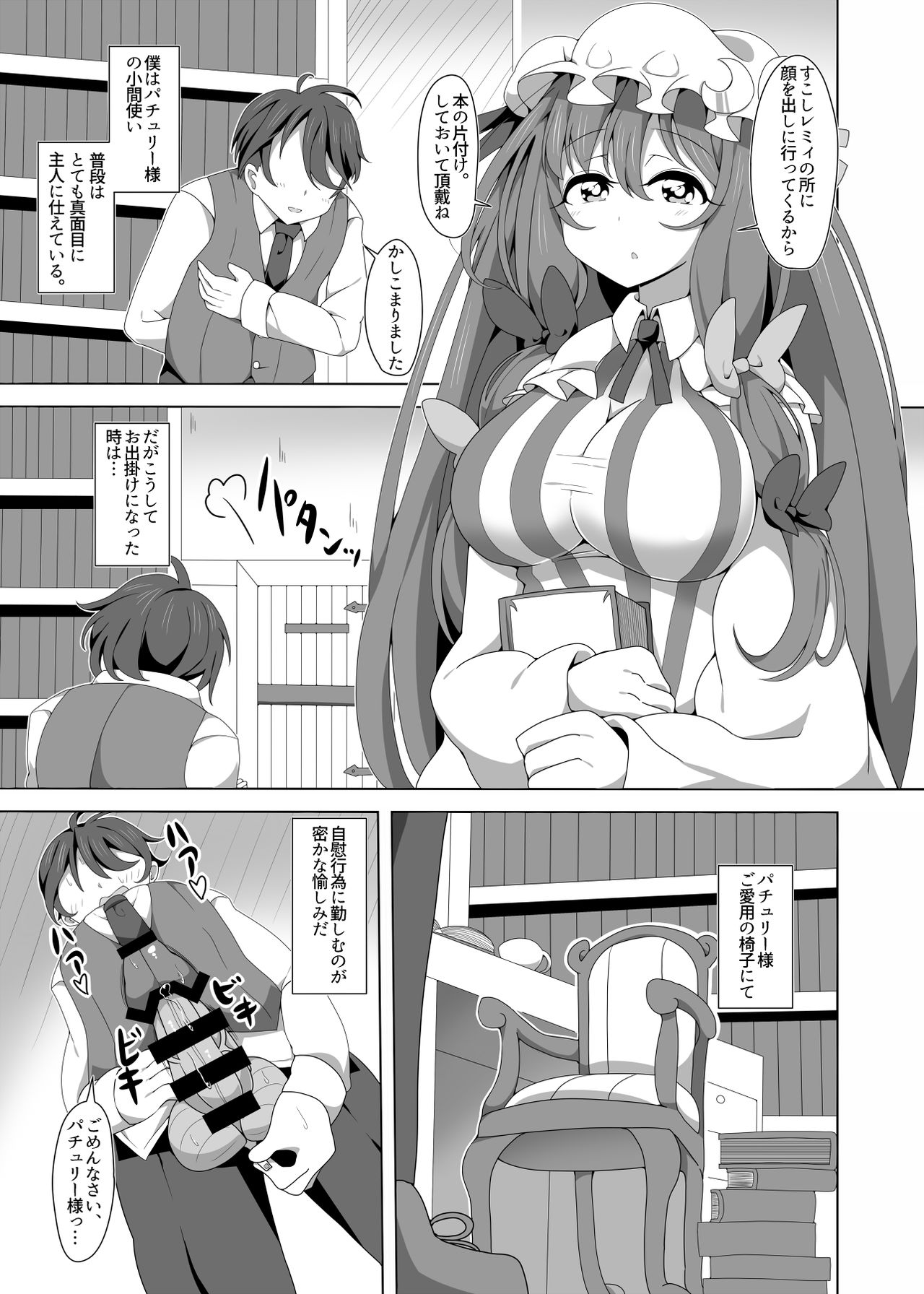 Kedaruge Patchouli-sama no Fudeoroshi Sex page 2 full