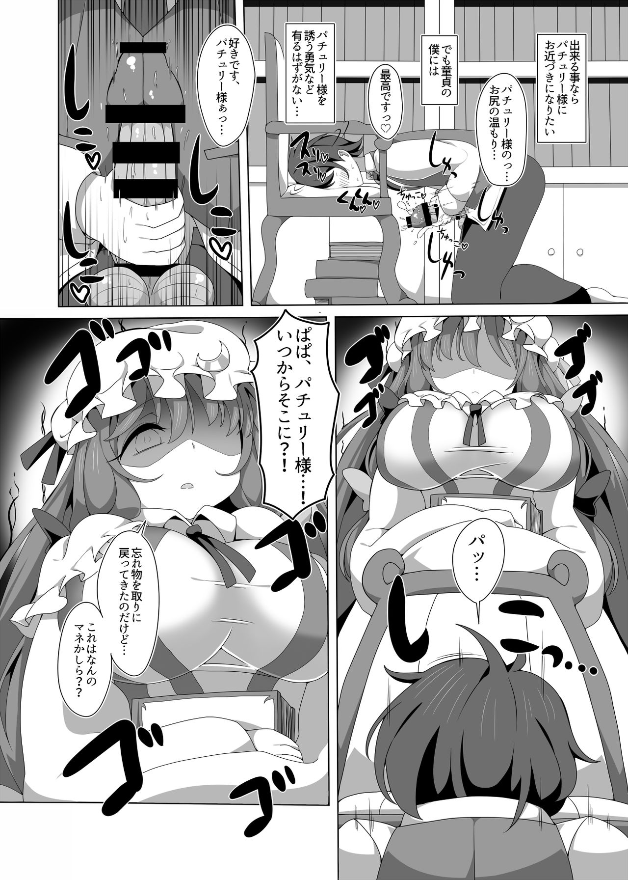 Kedaruge Patchouli-sama no Fudeoroshi Sex page 3 full