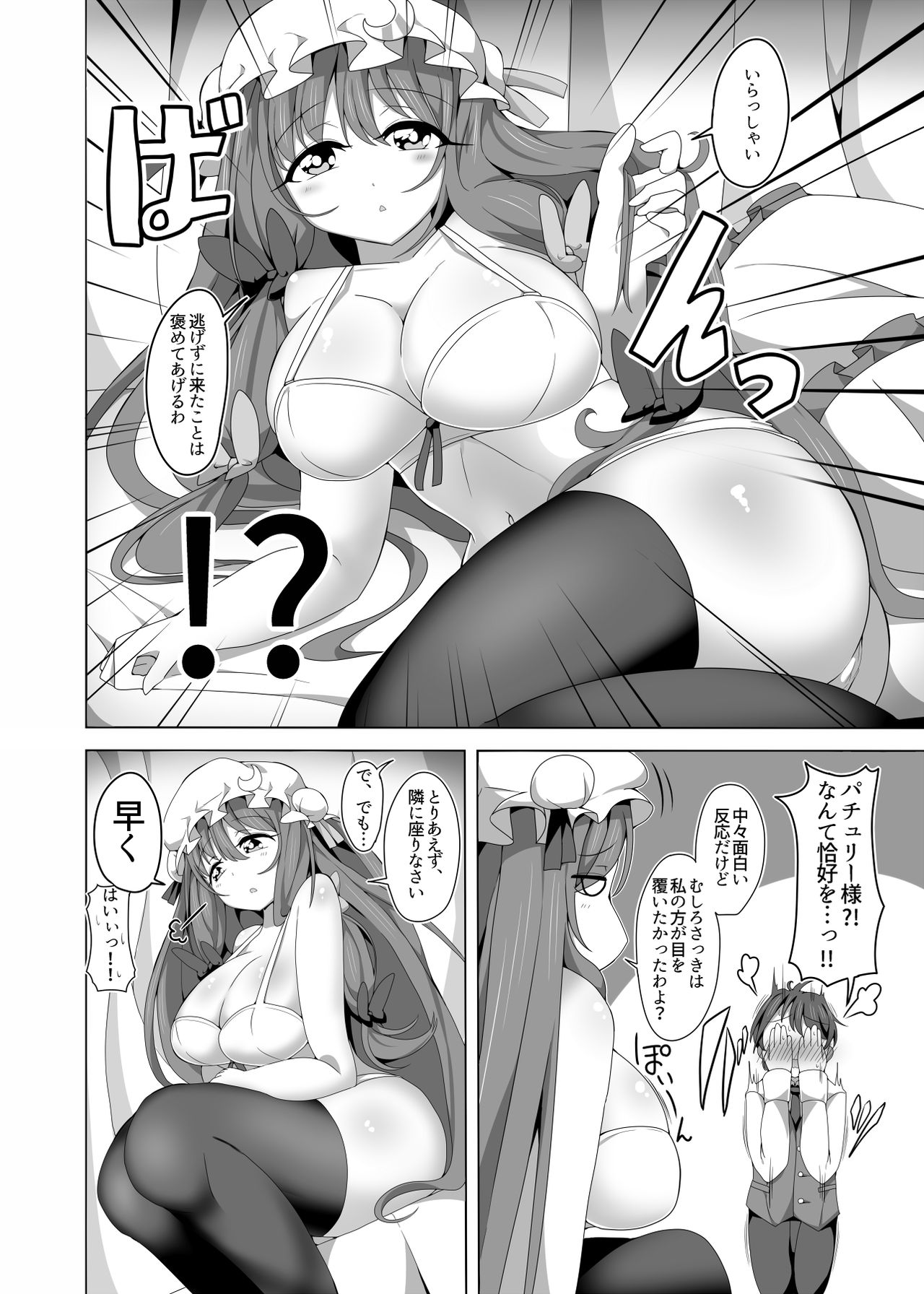 Kedaruge Patchouli-sama no Fudeoroshi Sex page 5 full
