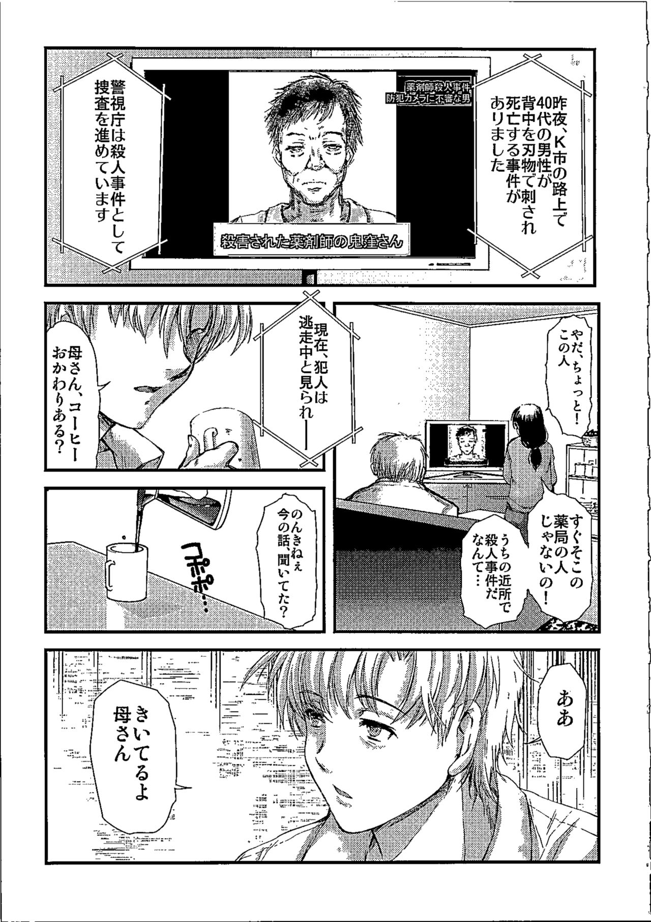 Shiori Dai-NijuuRoku-Shou Egao no Riyuu - Shiori Volume 26 The Paranoia in the Mirror page 6 full