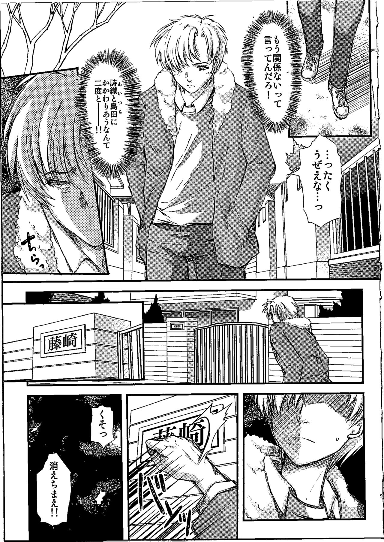 Shiori Dai-NijuuRoku-Shou Egao no Riyuu - Shiori Volume 26 The Paranoia in the Mirror page 8 full