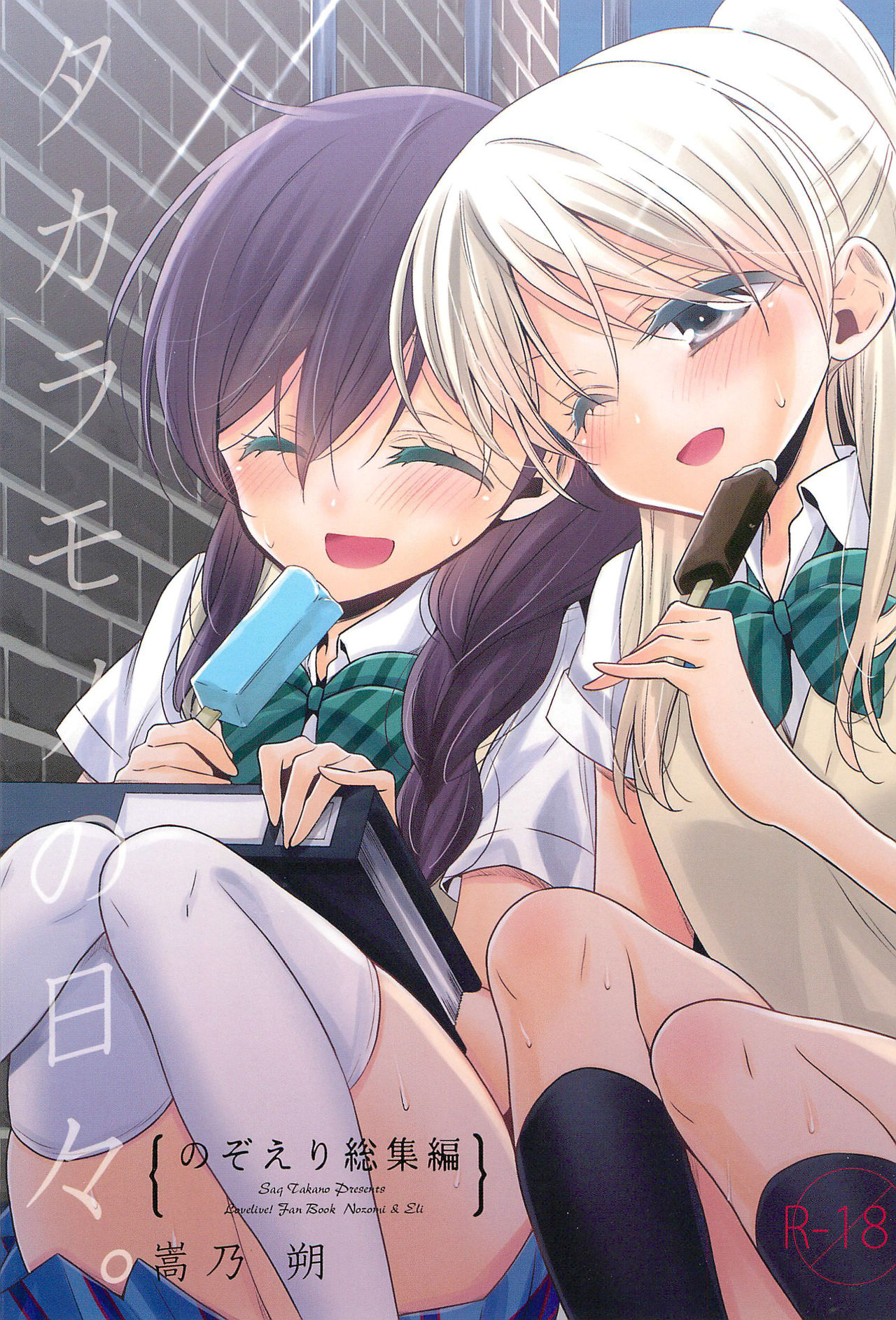 Takaramono no Hibi. page 1 full