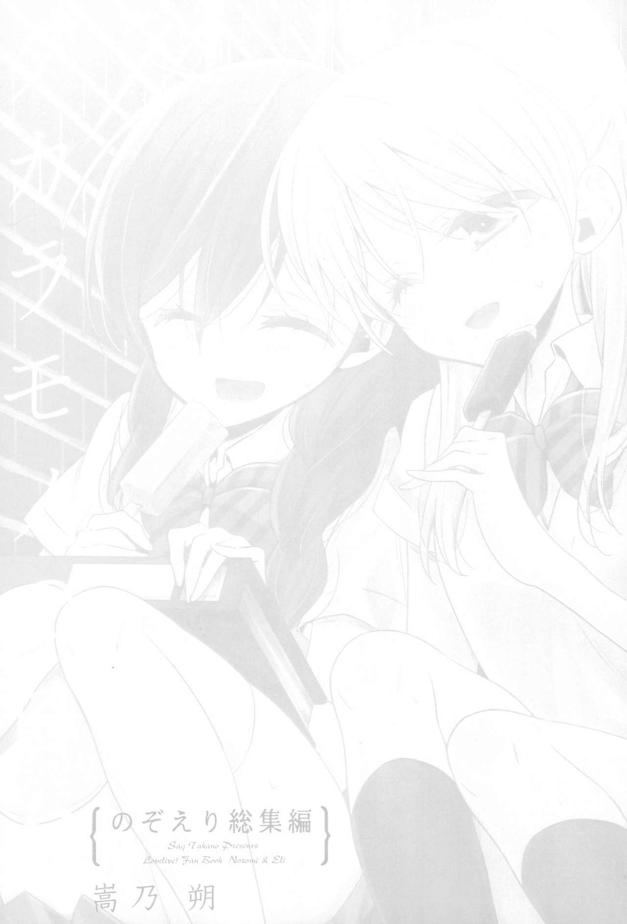 Takaramono no Hibi. page 3 full