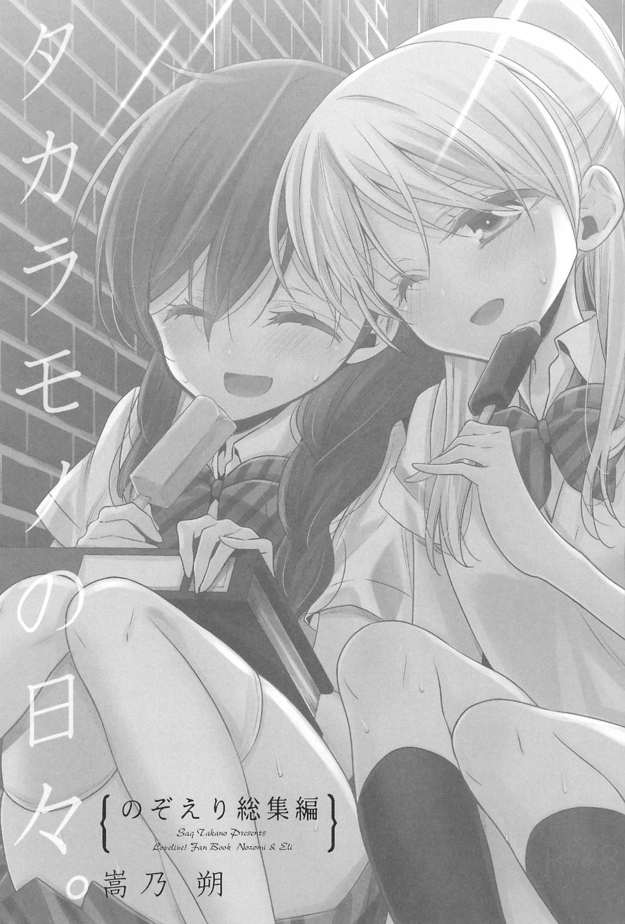 Takaramono no Hibi. page 5 full