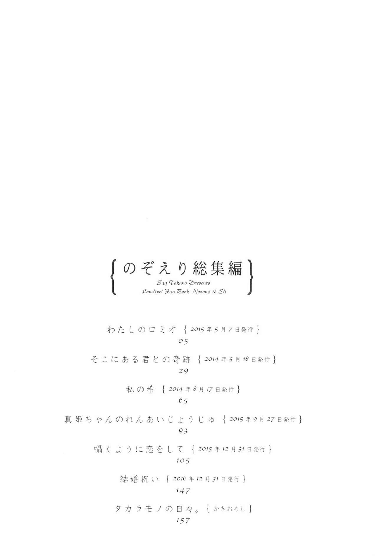 Takaramono no Hibi. page 6 full